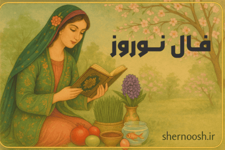 تصویر کاور فال حافظ